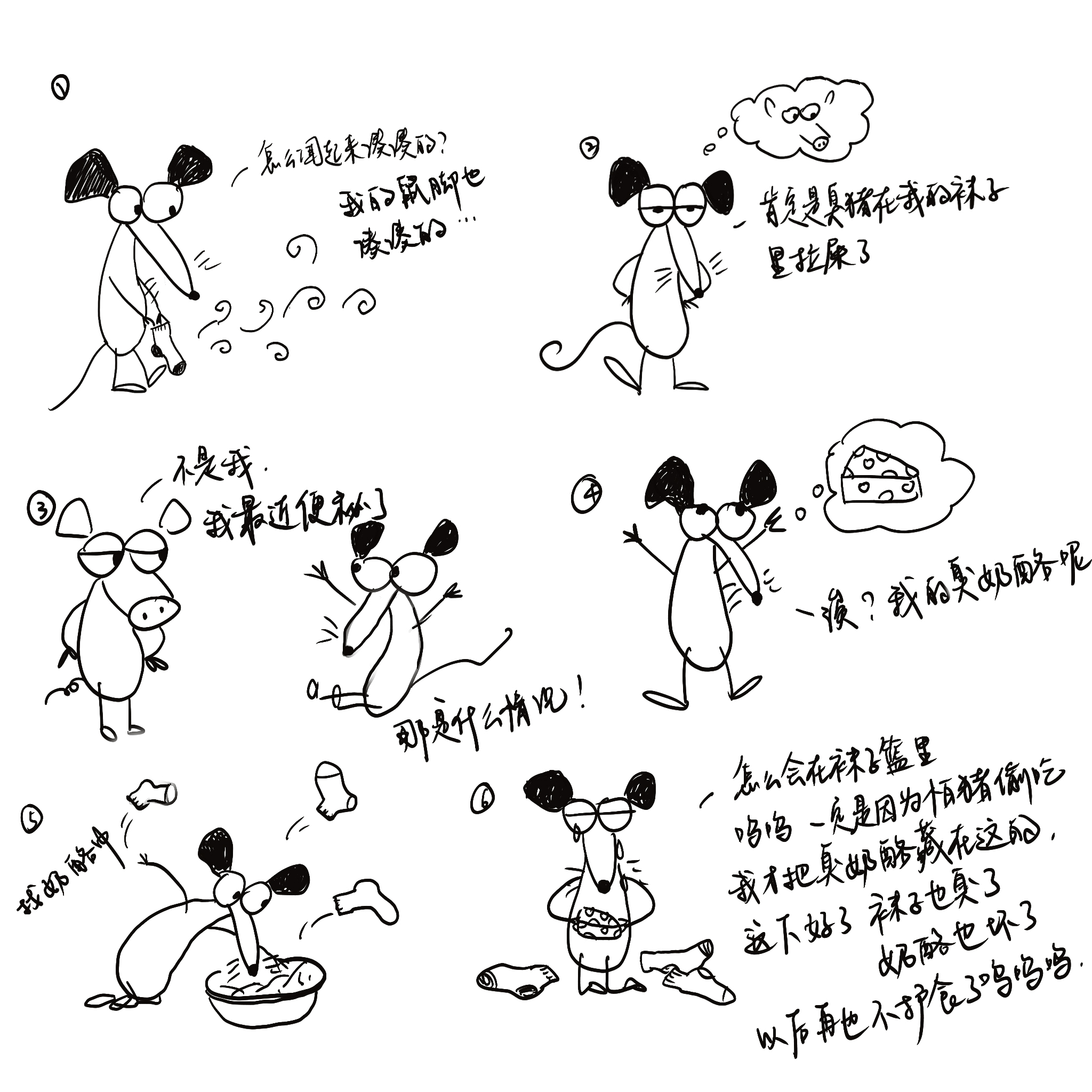 臭鼠的故事 Vol. 1