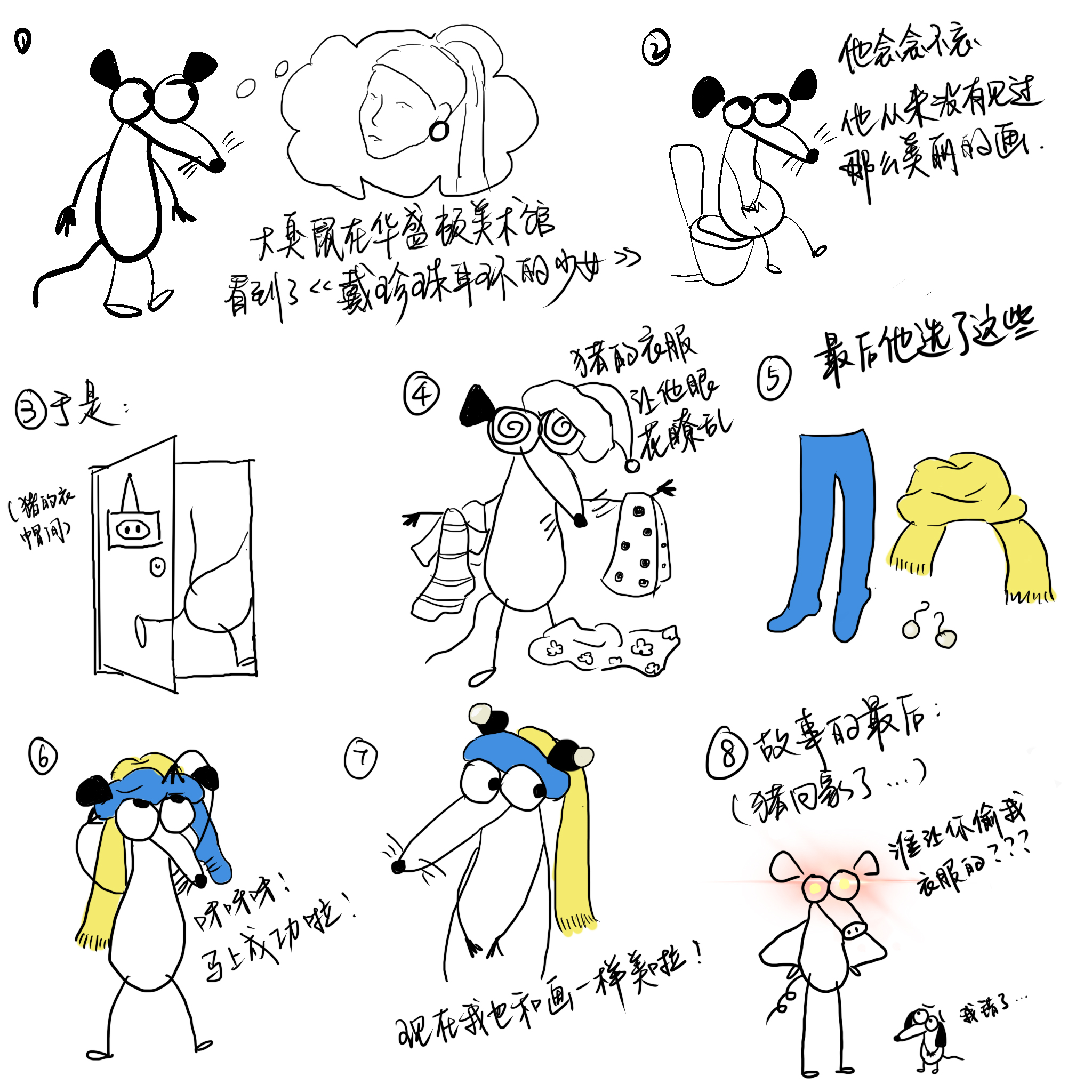 臭鼠的故事 Vol. 2